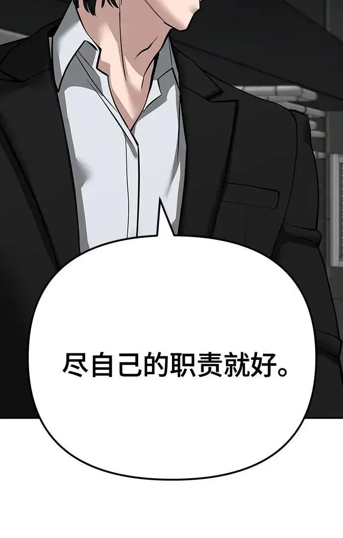 《校霸负责人》第94话图140