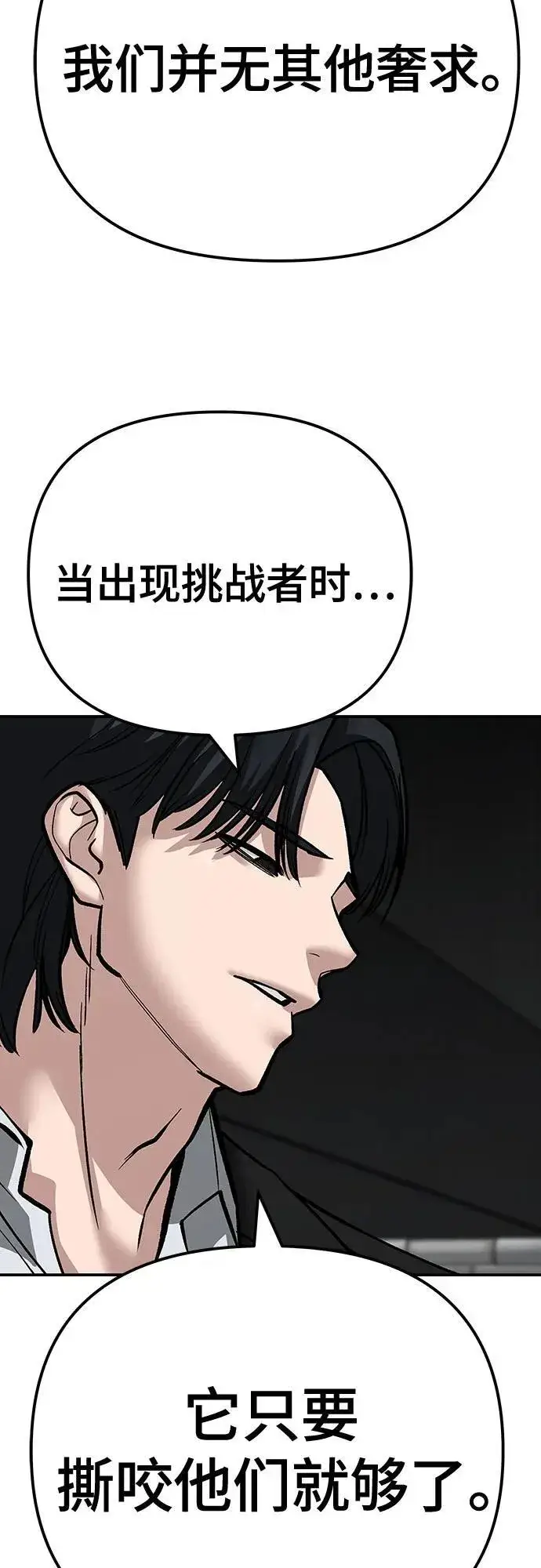 《校霸负责人》第94话图142