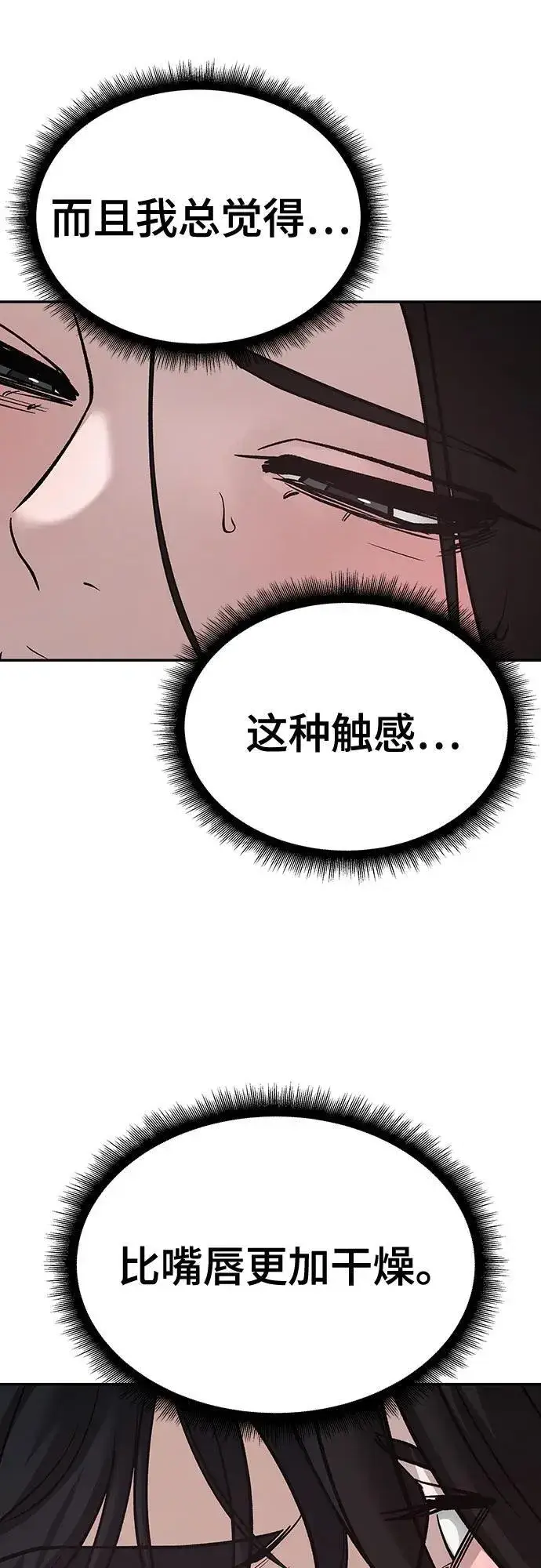 《校霸负责人》第94话图148