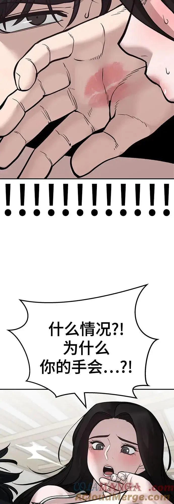 《校霸负责人》第94话图149