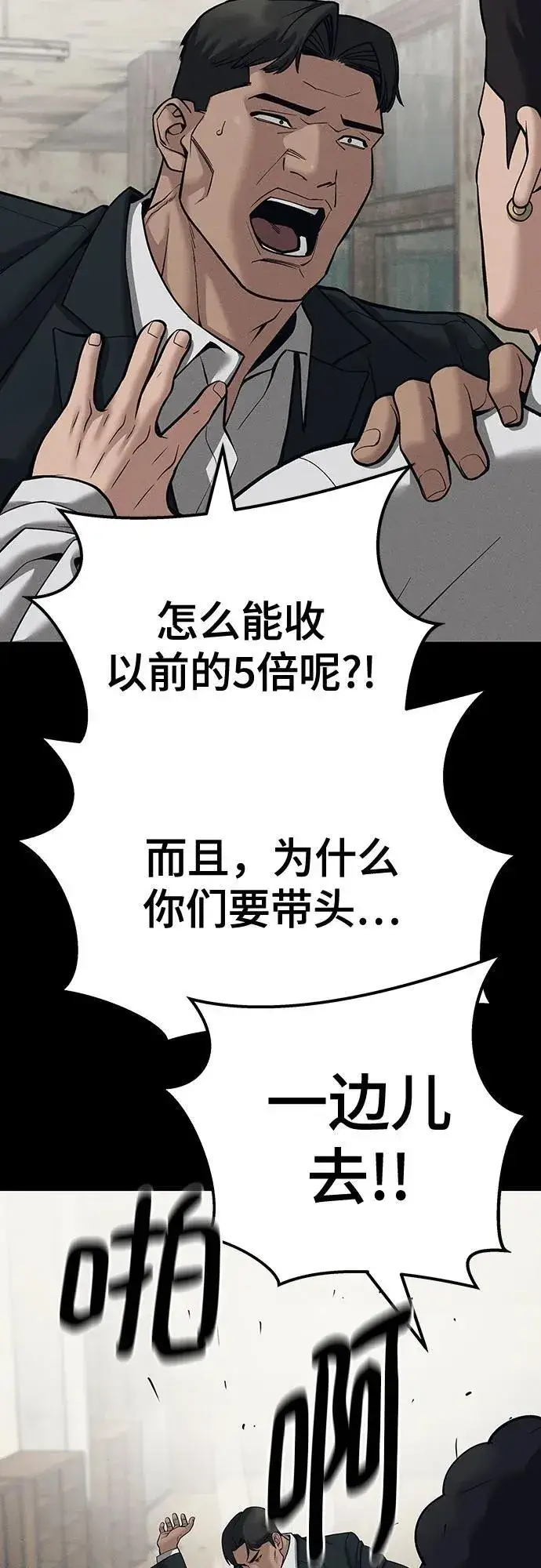 《校霸负责人》第94话图15