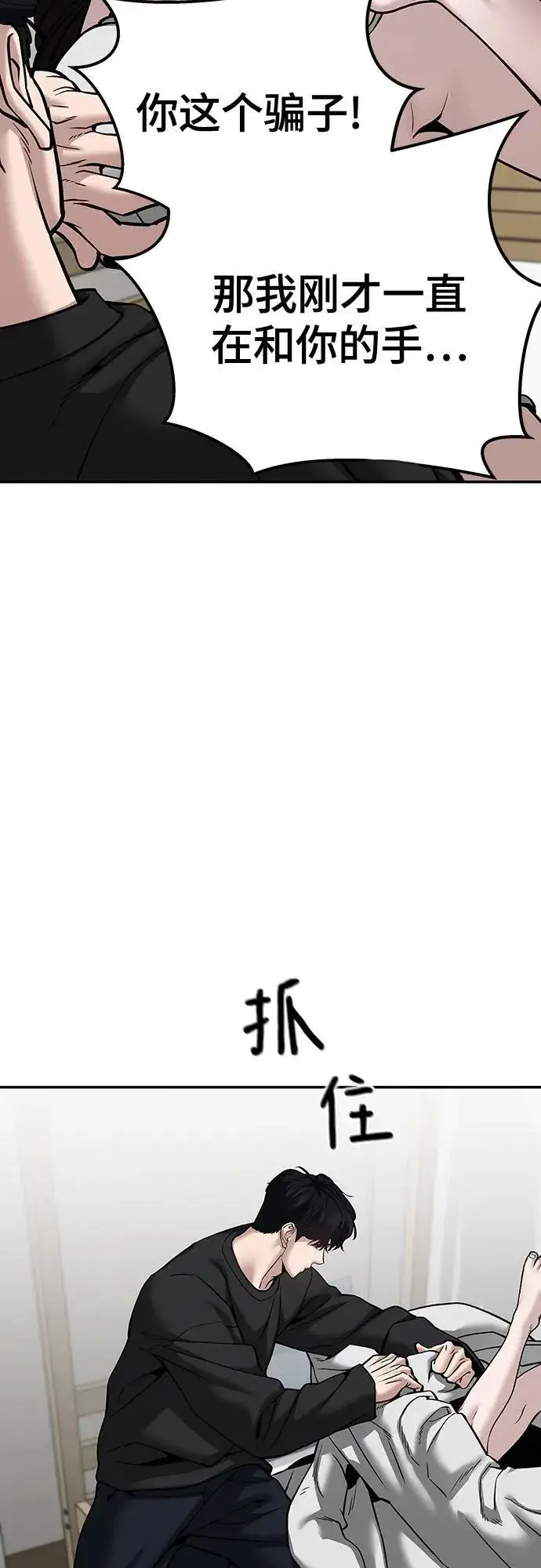 《校霸负责人》第94话图150