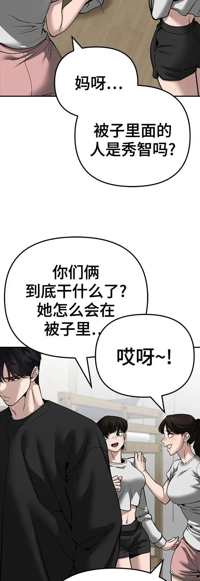《校霸负责人》第94话图154