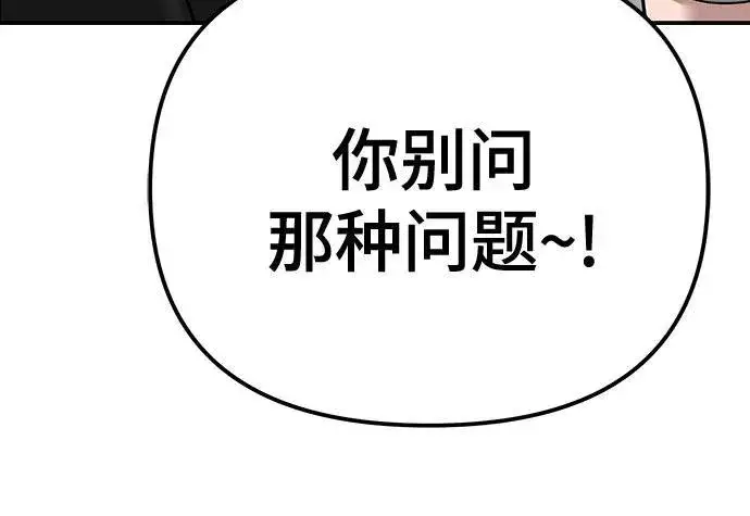 《校霸负责人》第94话图155