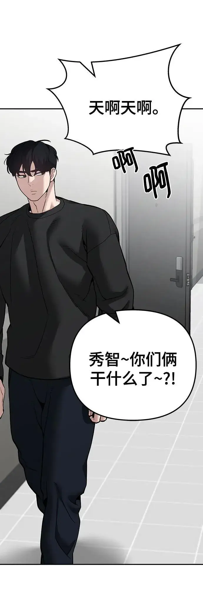 《校霸负责人》第94话图156