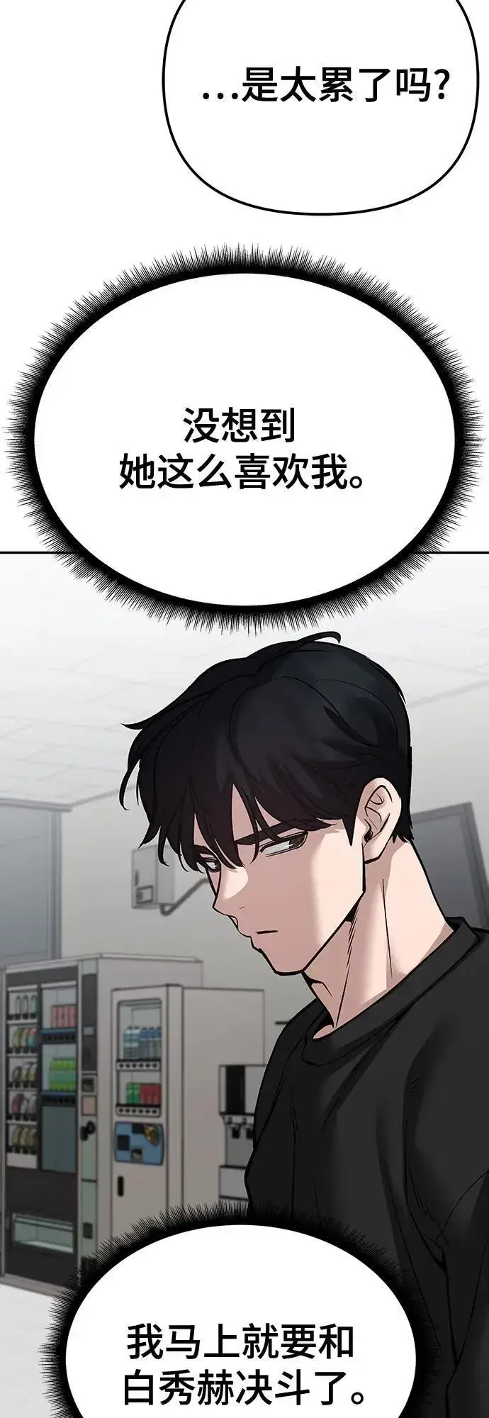 《校霸负责人》第94话图158