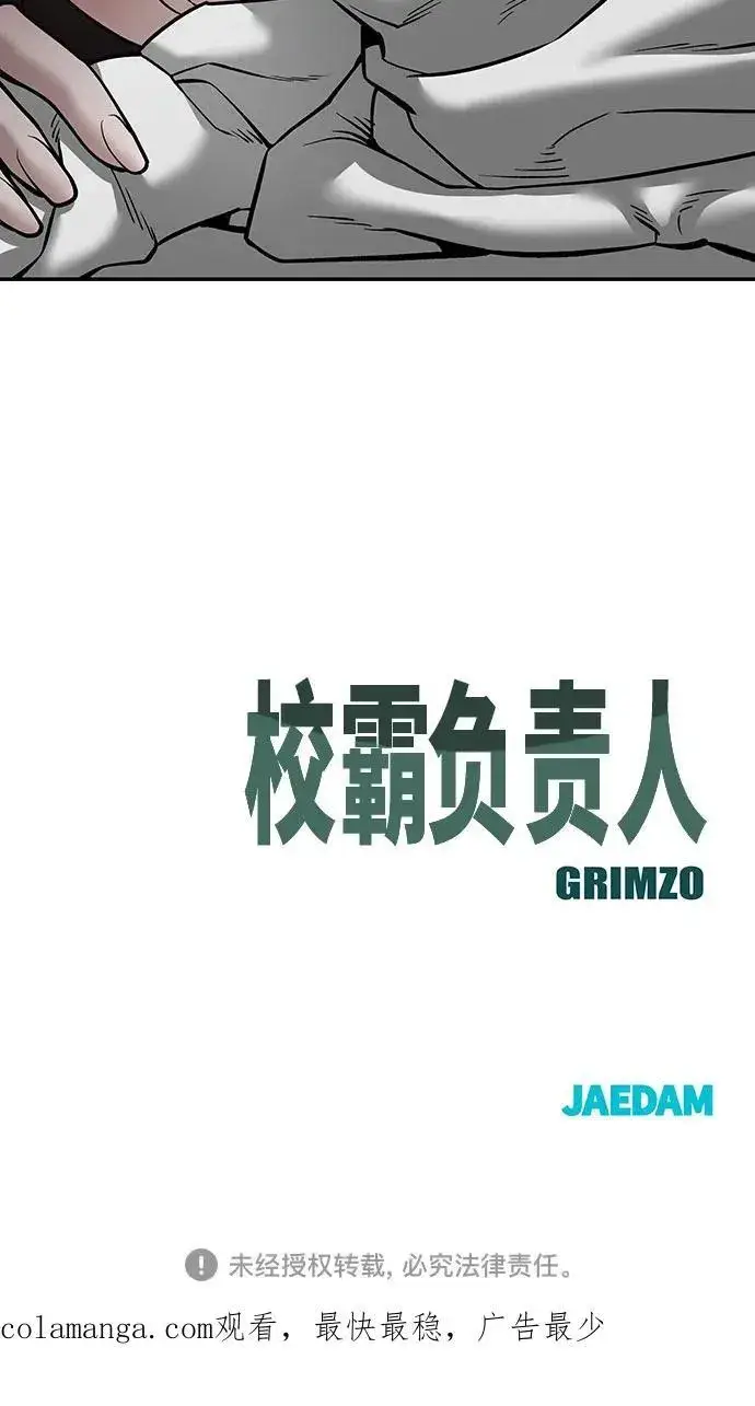 《校霸负责人》第94话图160