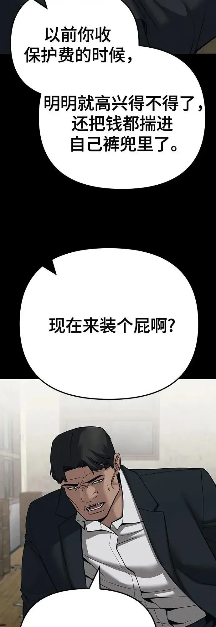 《校霸负责人》第94话图18
