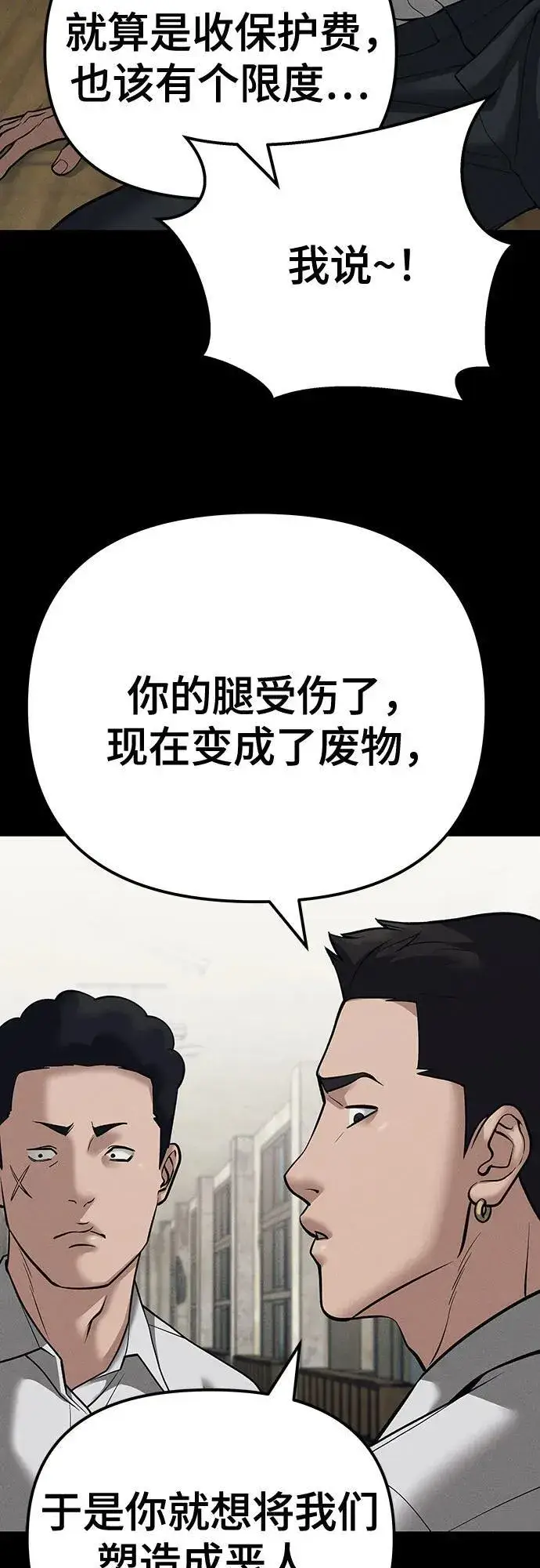 《校霸负责人》第94话图19