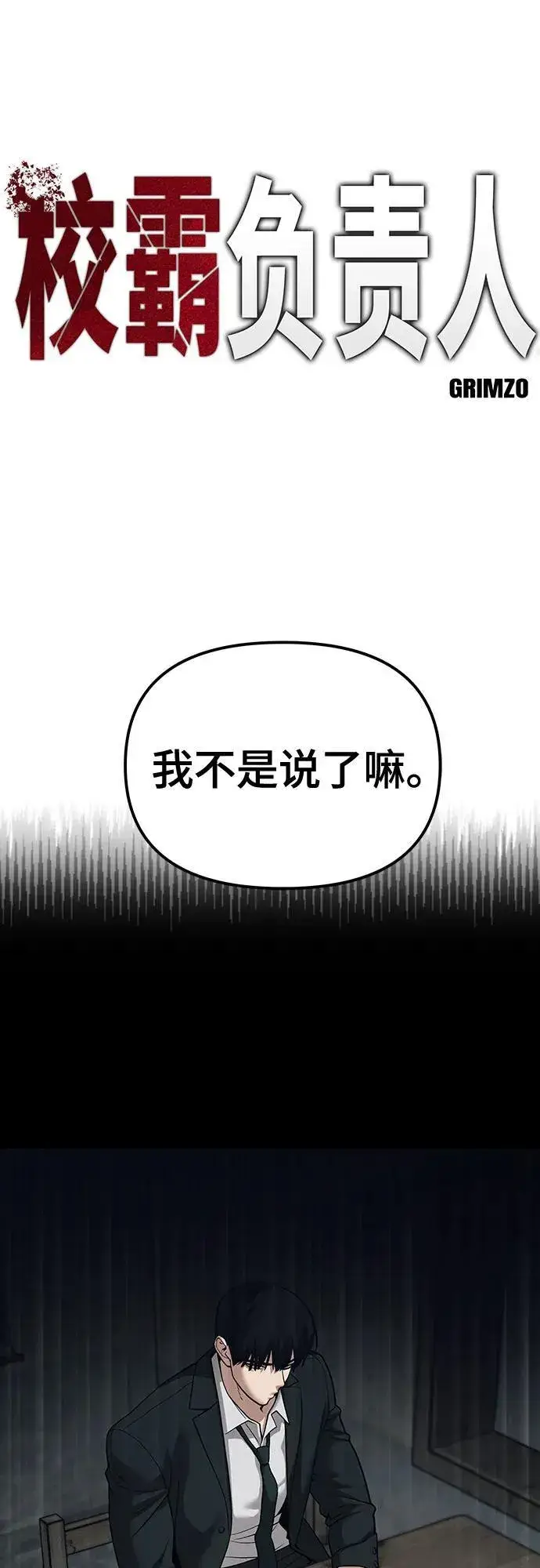 《校霸负责人》第94话图2
