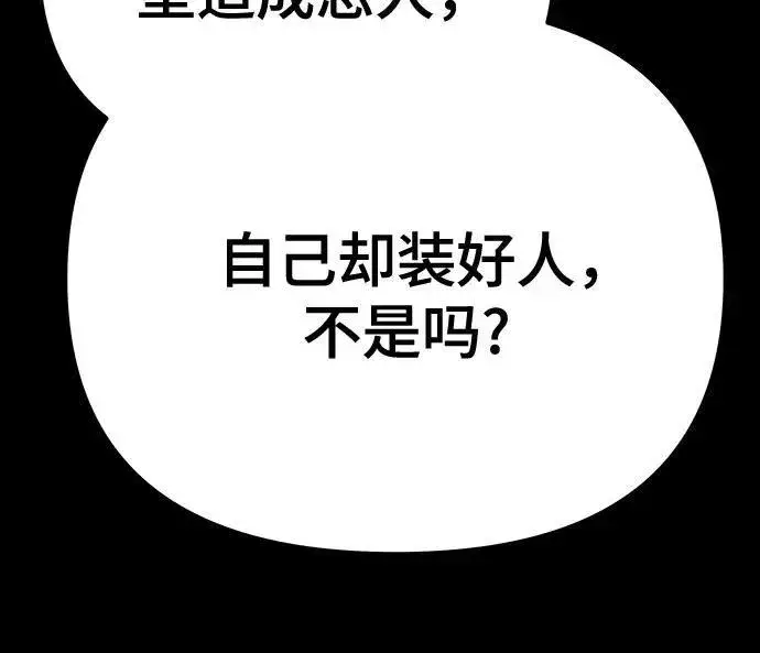 《校霸负责人》第94话图20