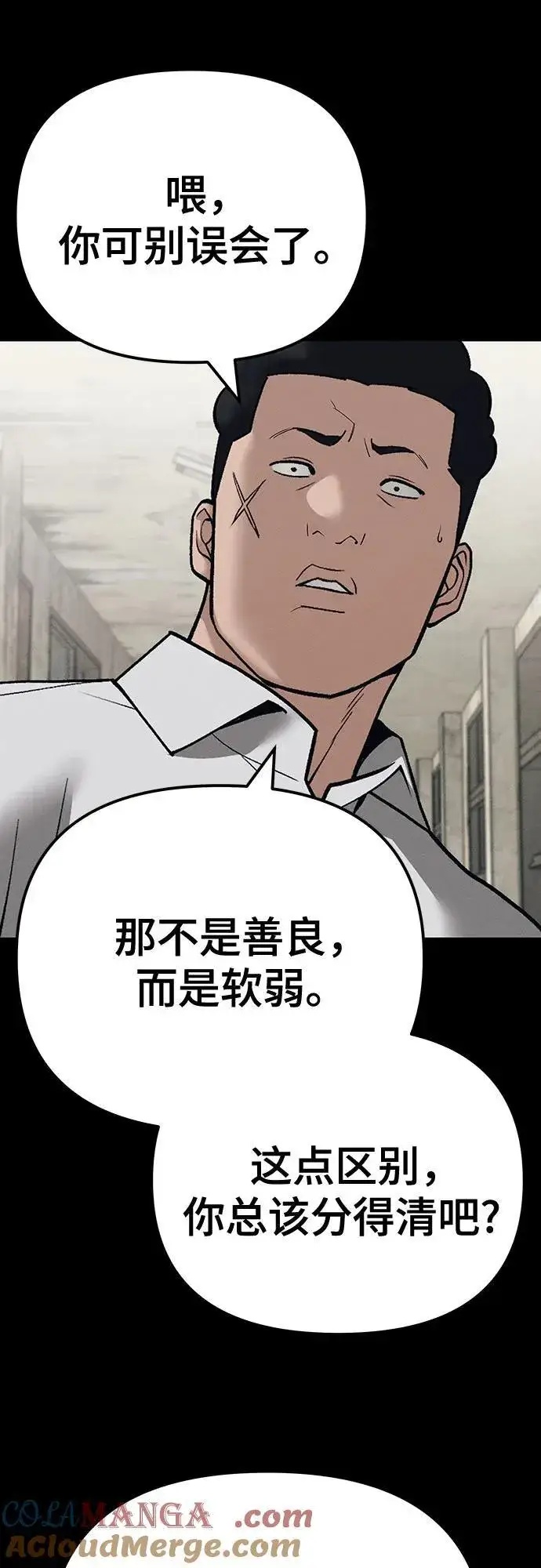 《校霸负责人》第94话图21