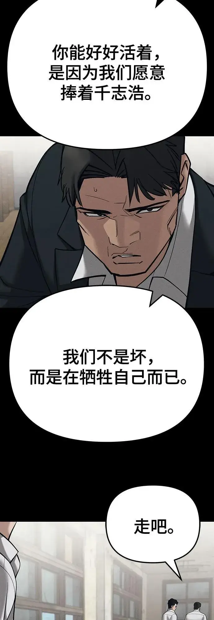 《校霸负责人》第94话图23