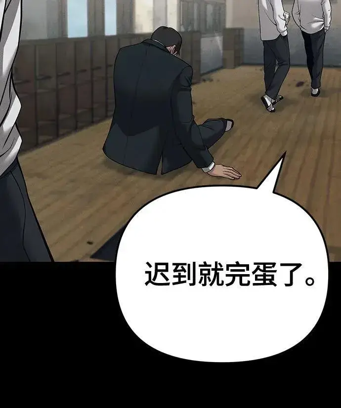 《校霸负责人》第94话图24