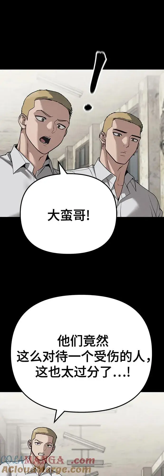 《校霸负责人》第94话图25