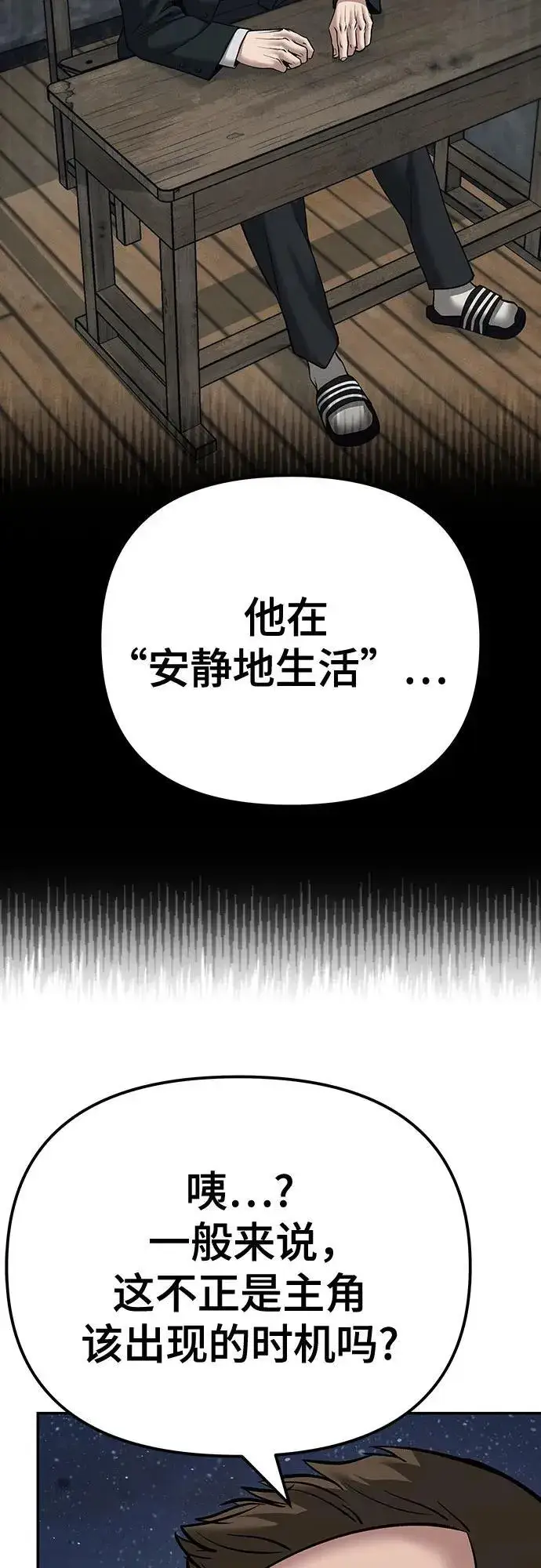 《校霸负责人》第94话图3
