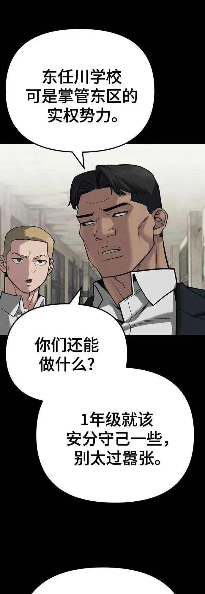 《校霸负责人》第94话图31