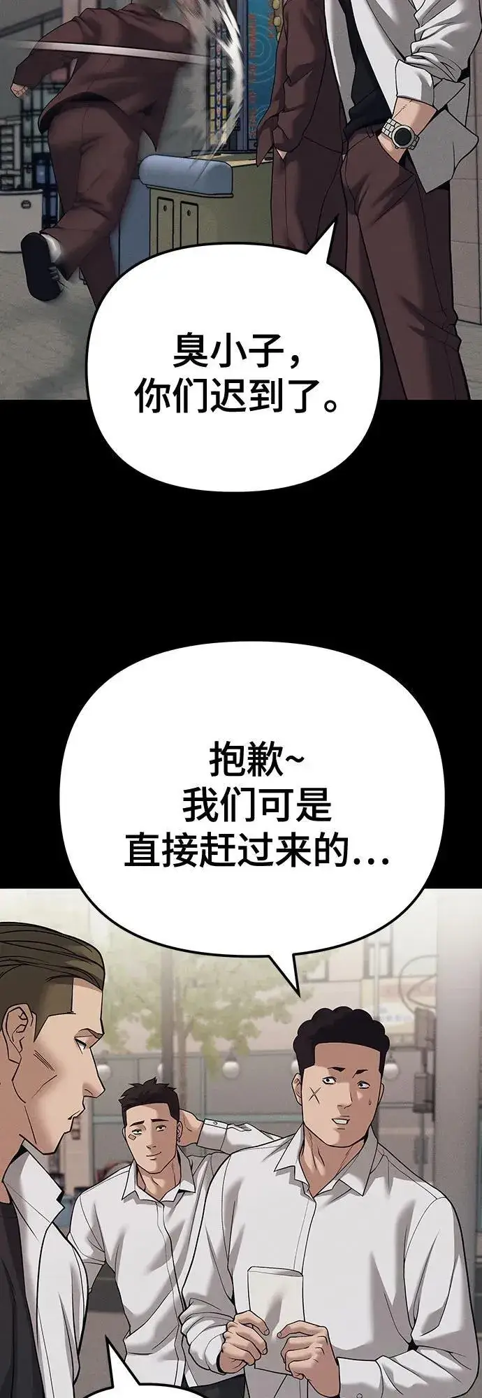 《校霸负责人》第94话图35
