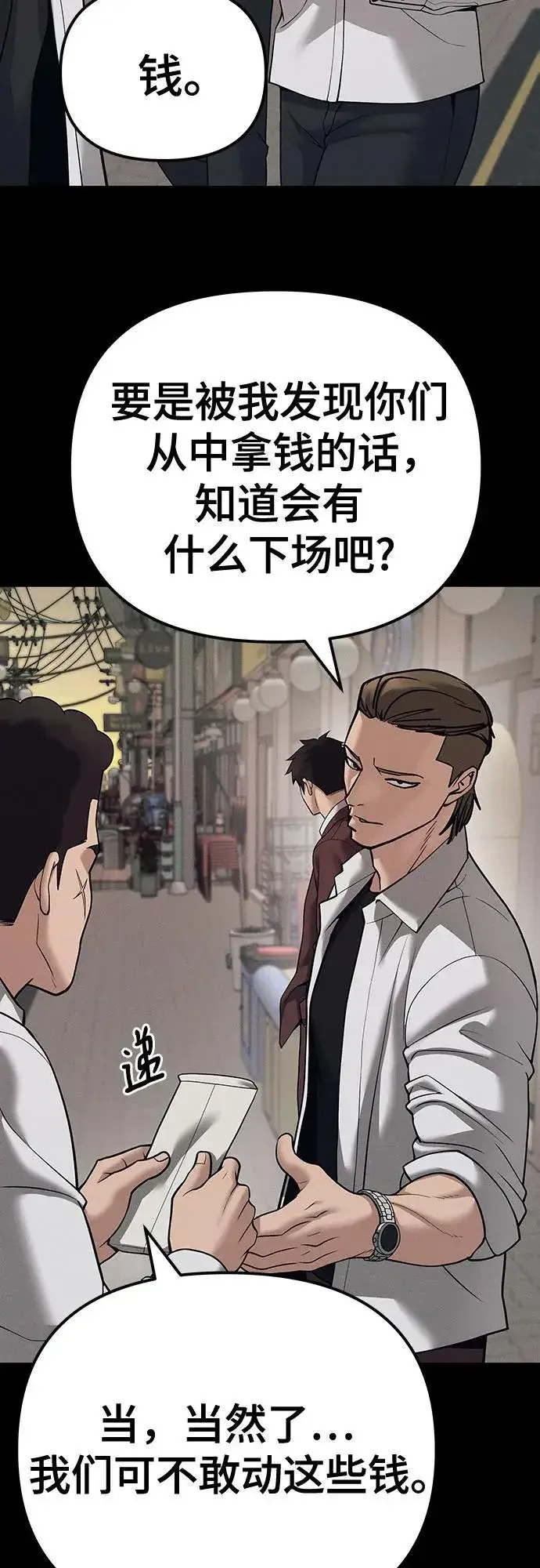《校霸负责人》第94话图36