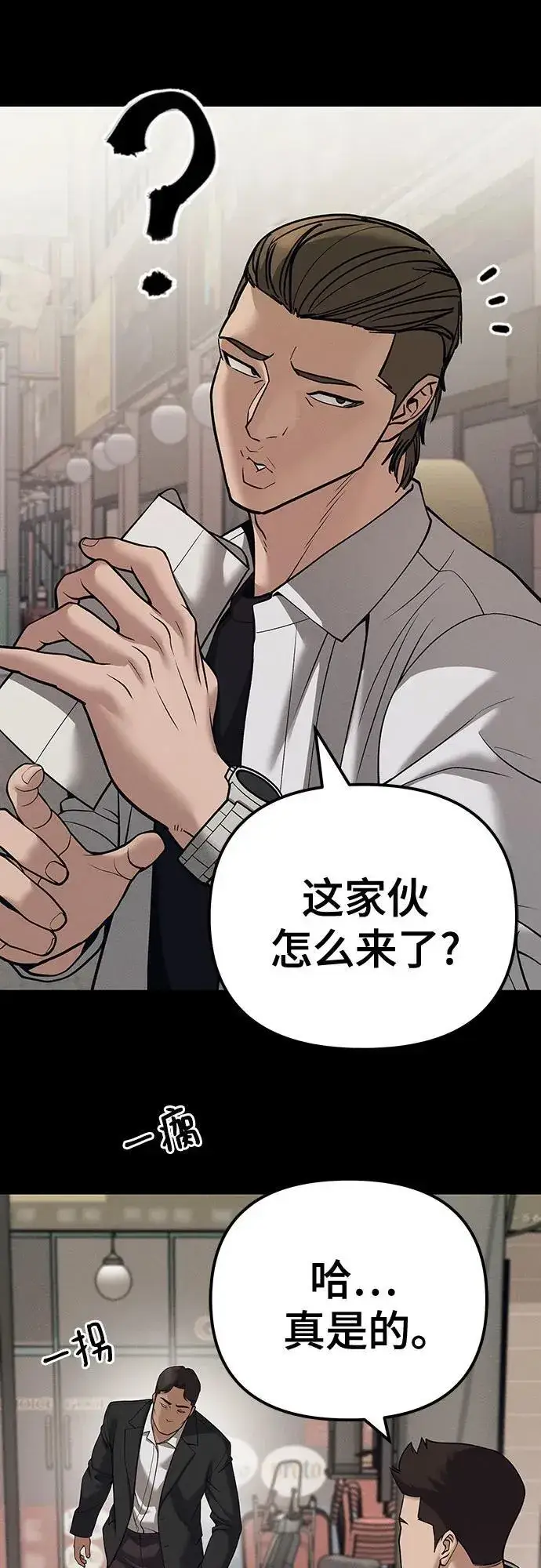 《校霸负责人》第94话图38