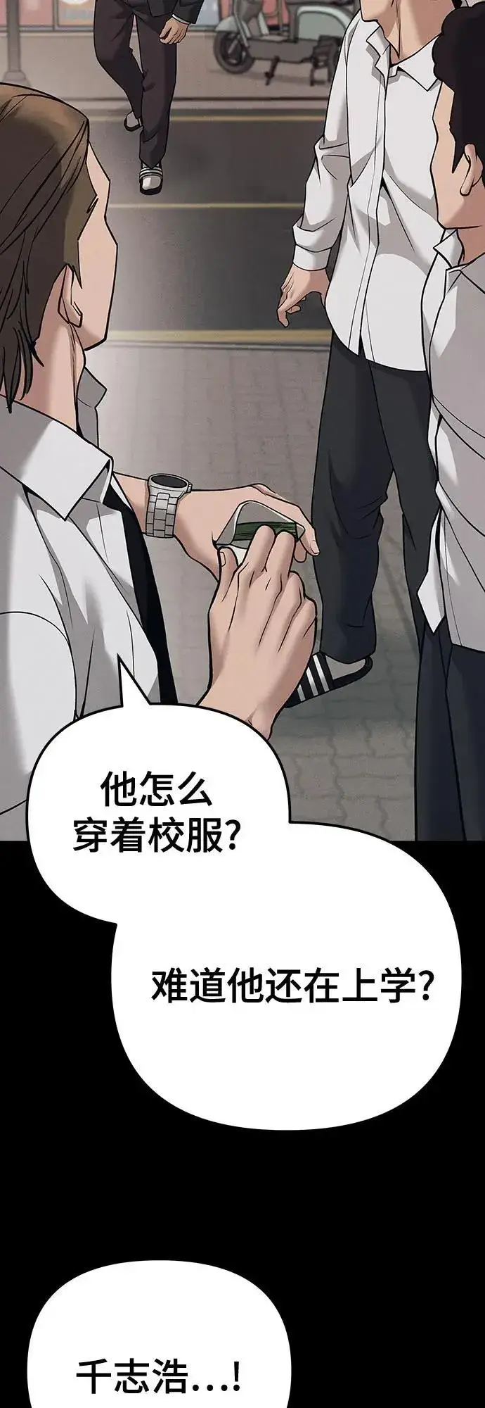 《校霸负责人》第94话图39