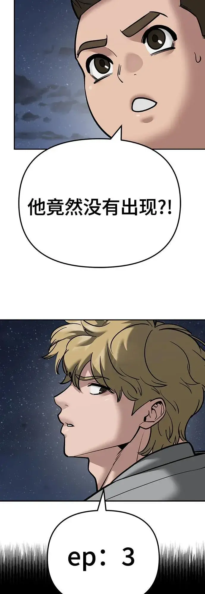 《校霸负责人》第94话图4