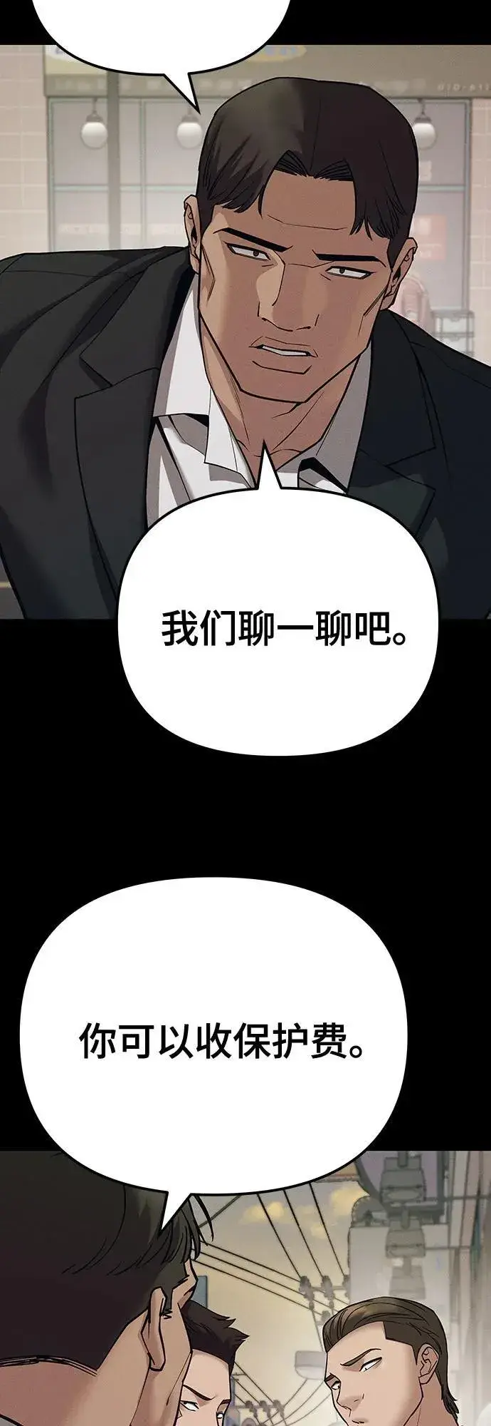《校霸负责人》第94话图40