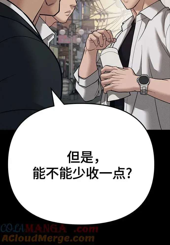 《校霸负责人》第94话图41