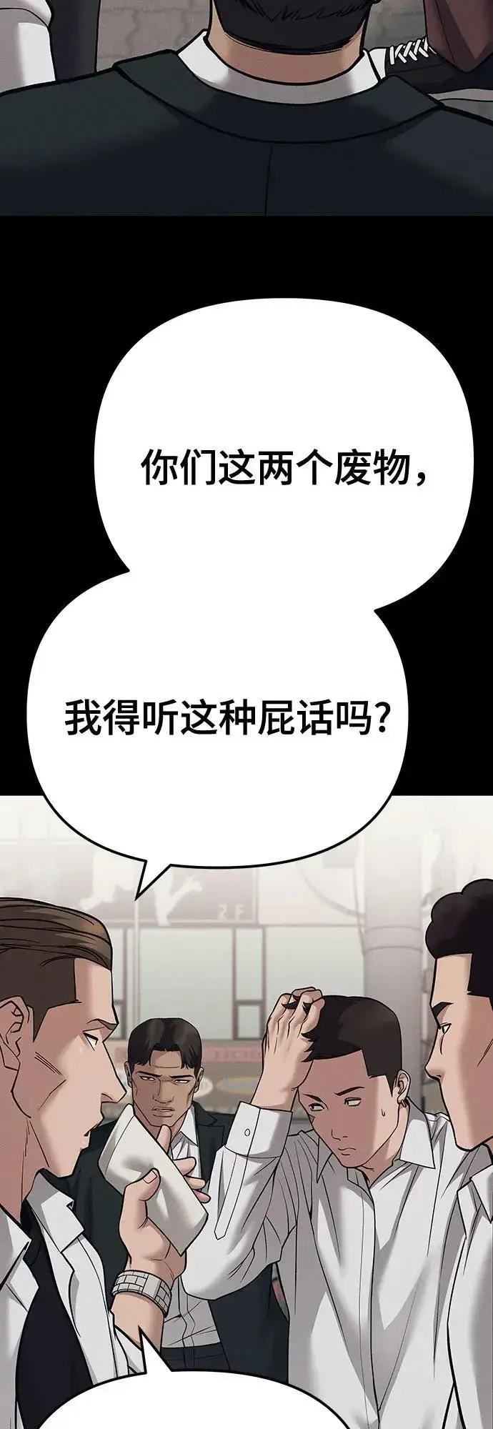 《校霸负责人》第94话图44