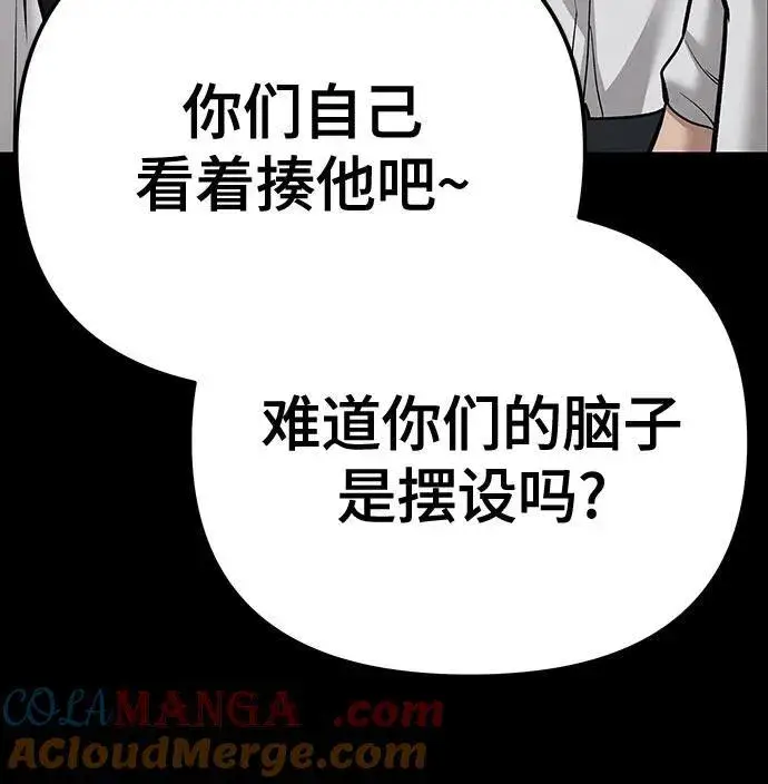 《校霸负责人》第94话图45