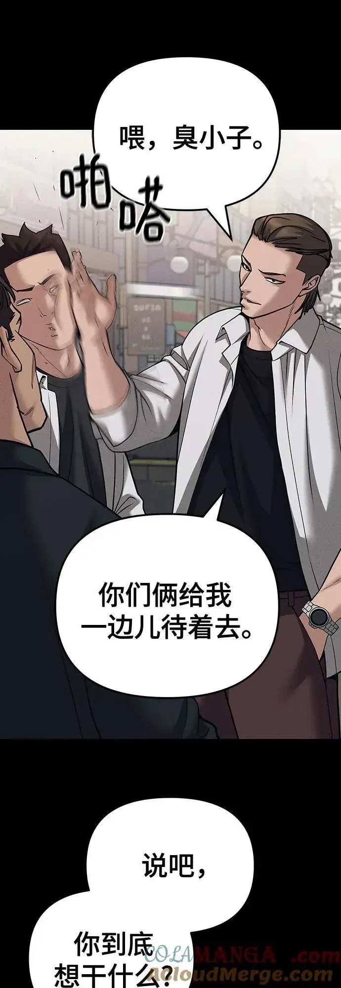 《校霸负责人》第94话图49