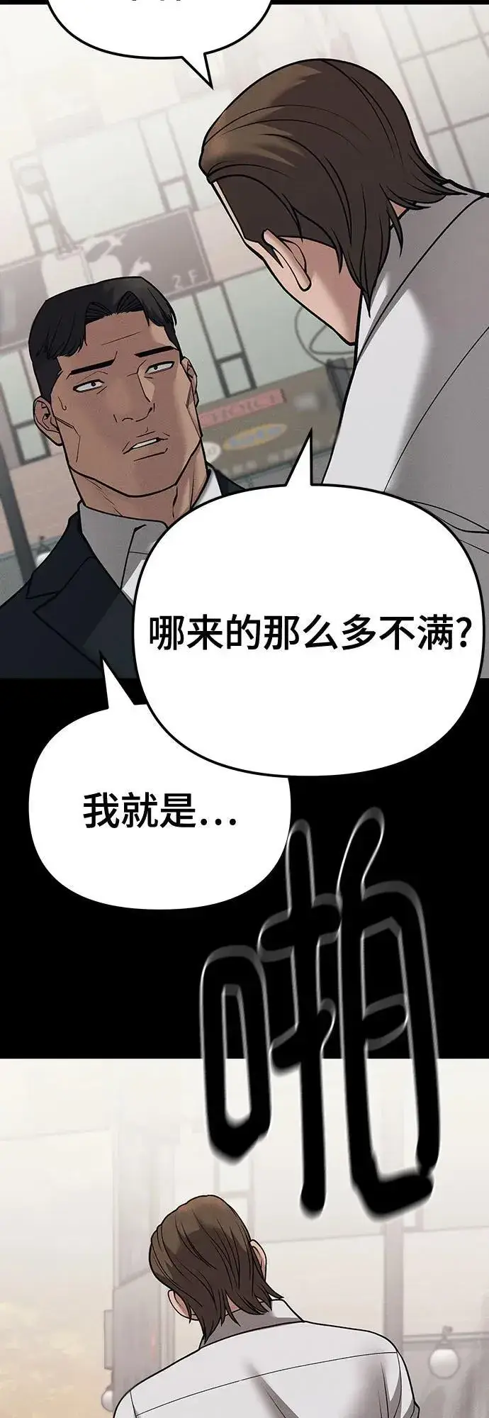 《校霸负责人》第94话图50