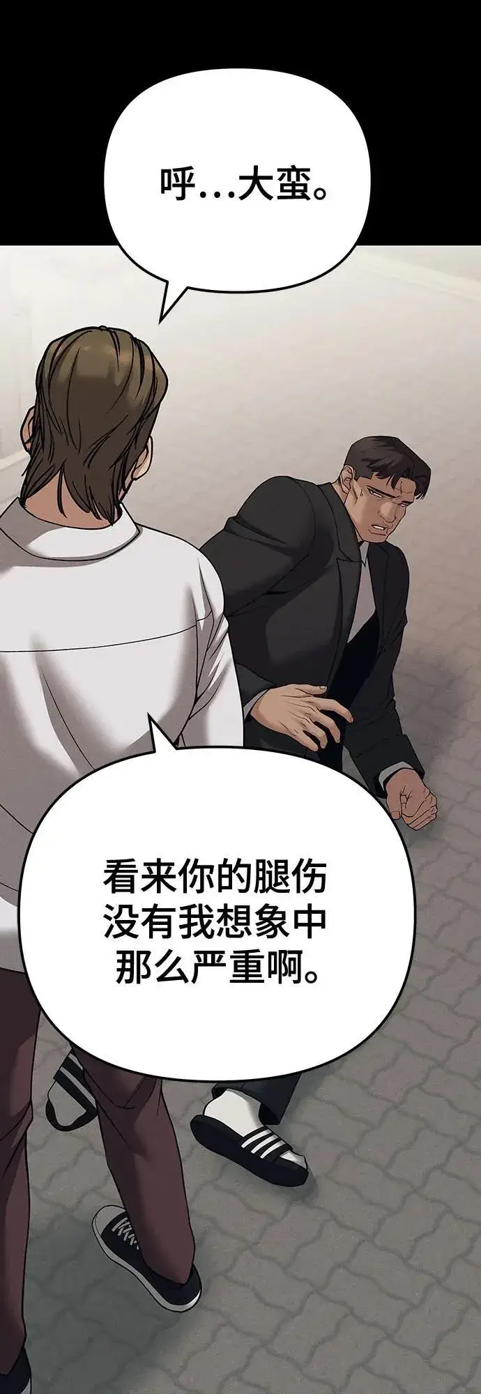 《校霸负责人》第94话图52