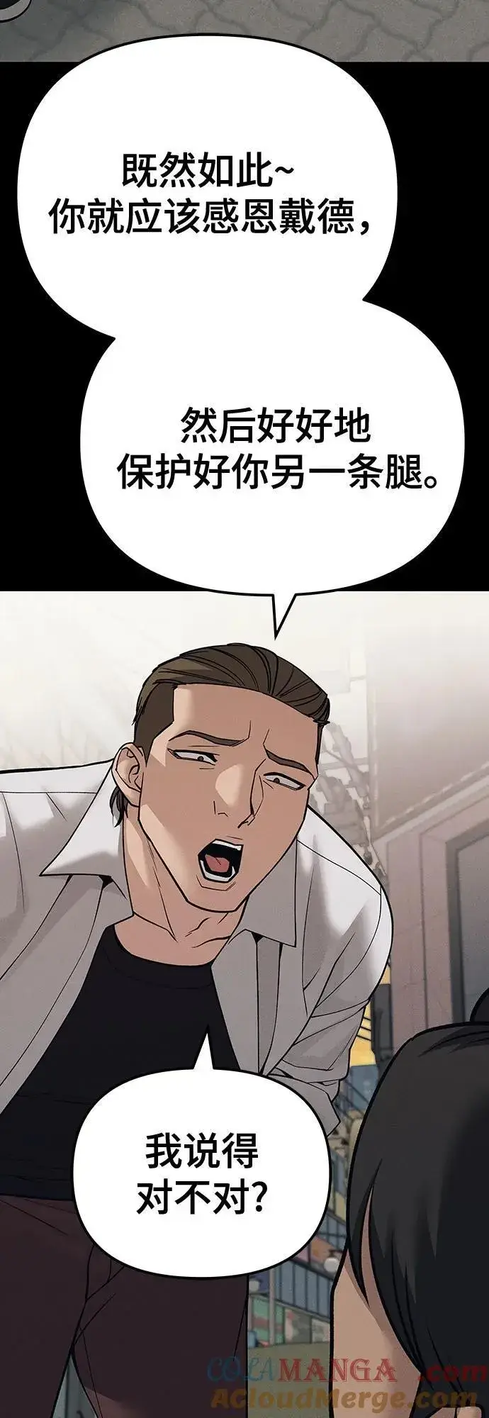 《校霸负责人》第94话图53