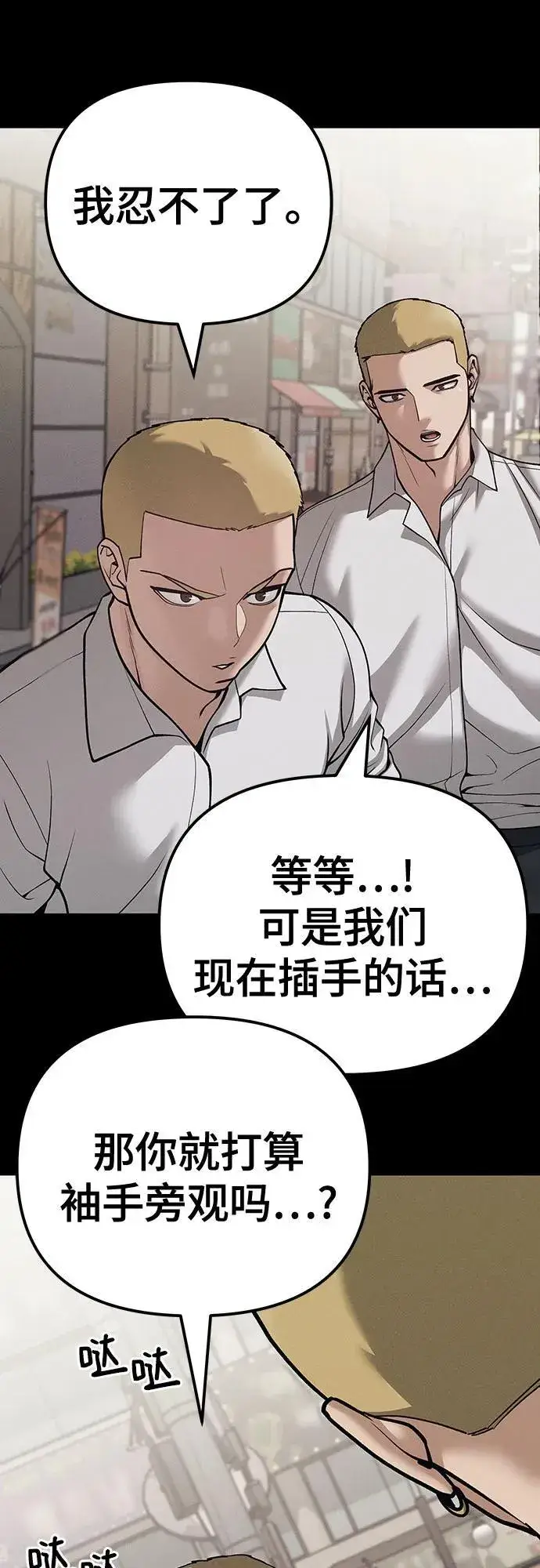 《校霸负责人》第94话图55