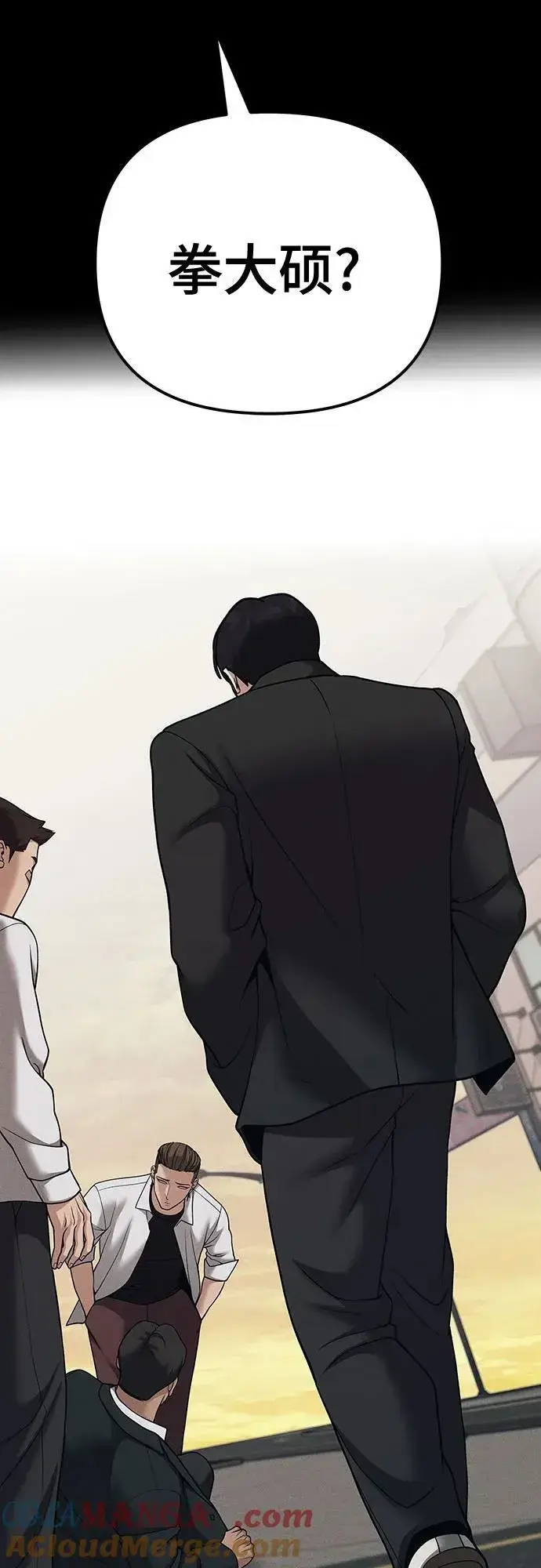 《校霸负责人》第94话图57