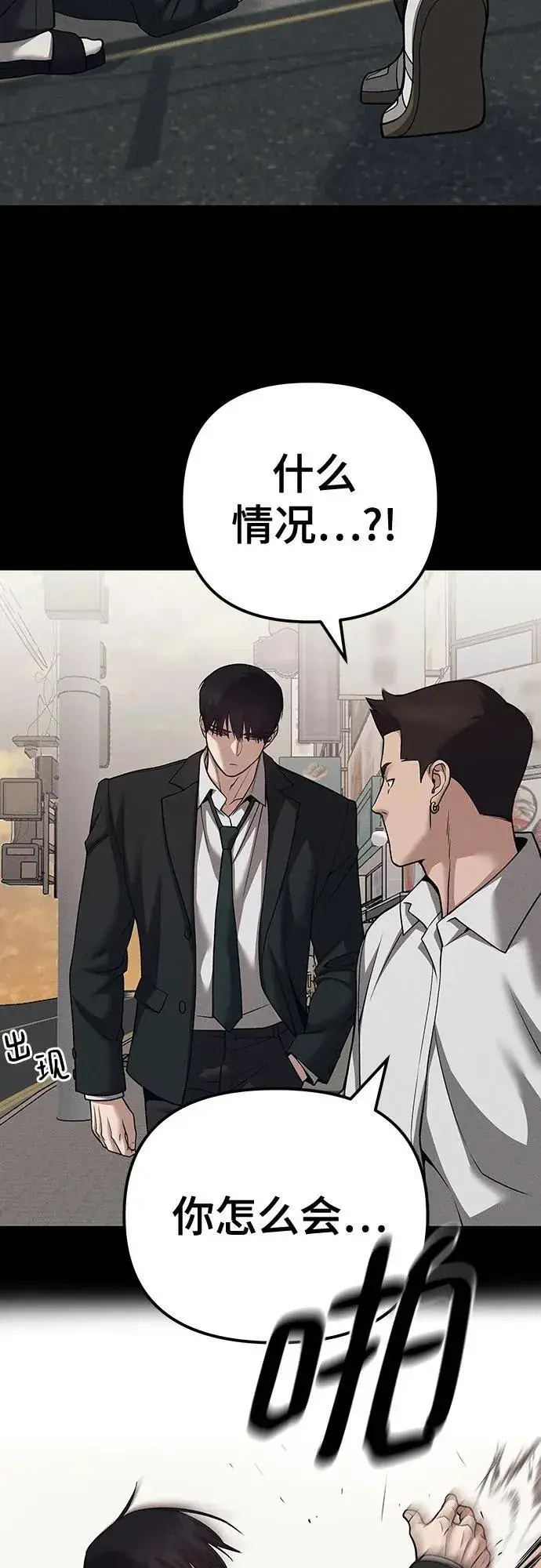 《校霸负责人》第94话图58