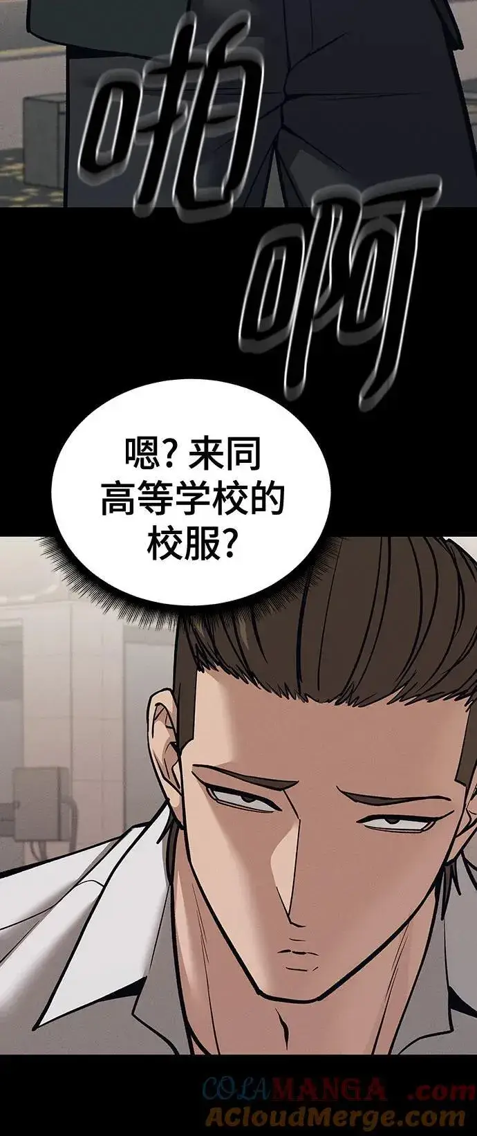 《校霸负责人》第94话图65