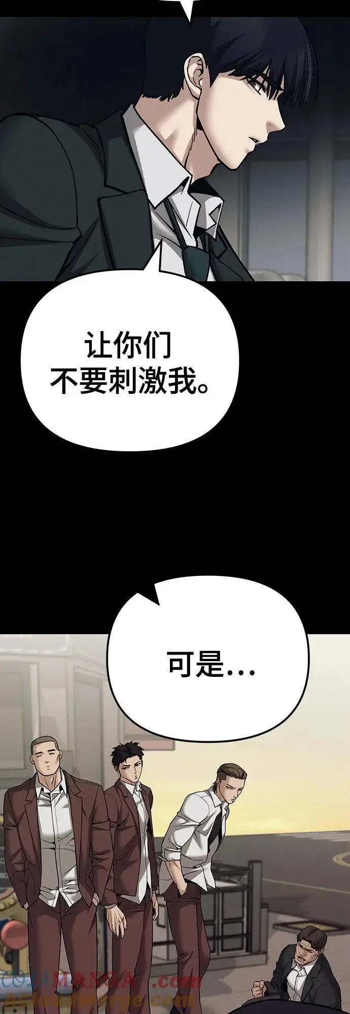《校霸负责人》第94话图69