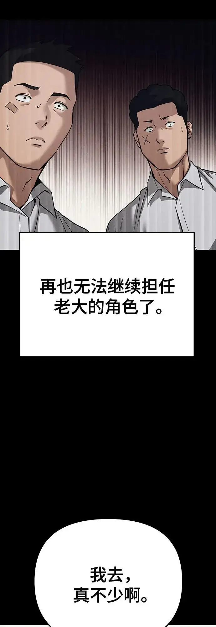《校霸负责人》第94话图7
