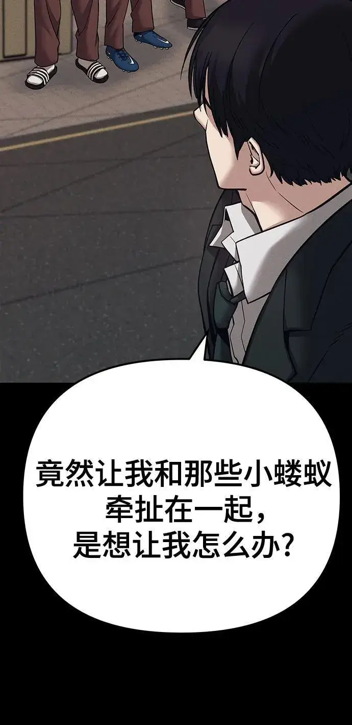 《校霸负责人》第94话图70