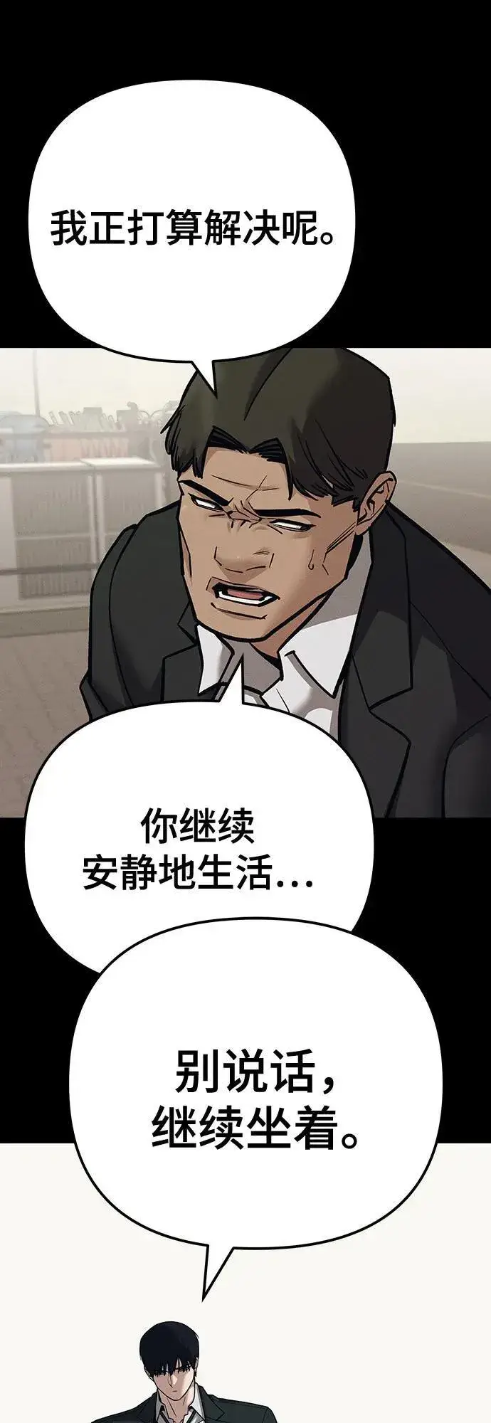 《校霸负责人》第94话图71