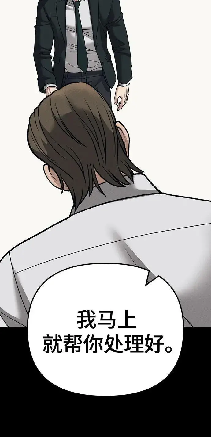 《校霸负责人》第94话图72