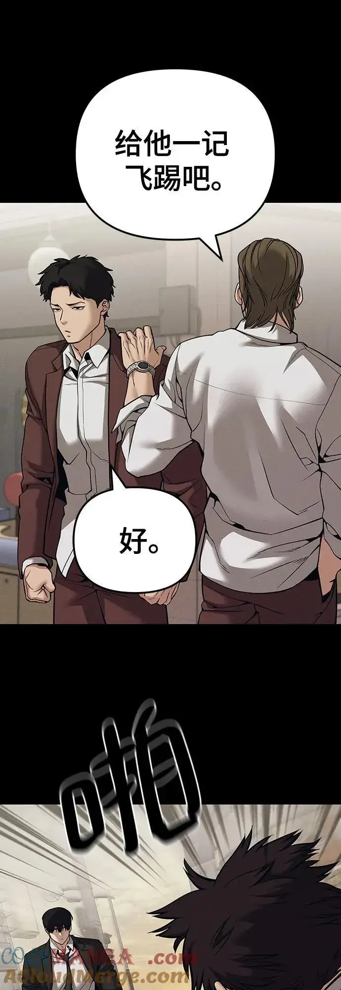 《校霸负责人》第94话图73
