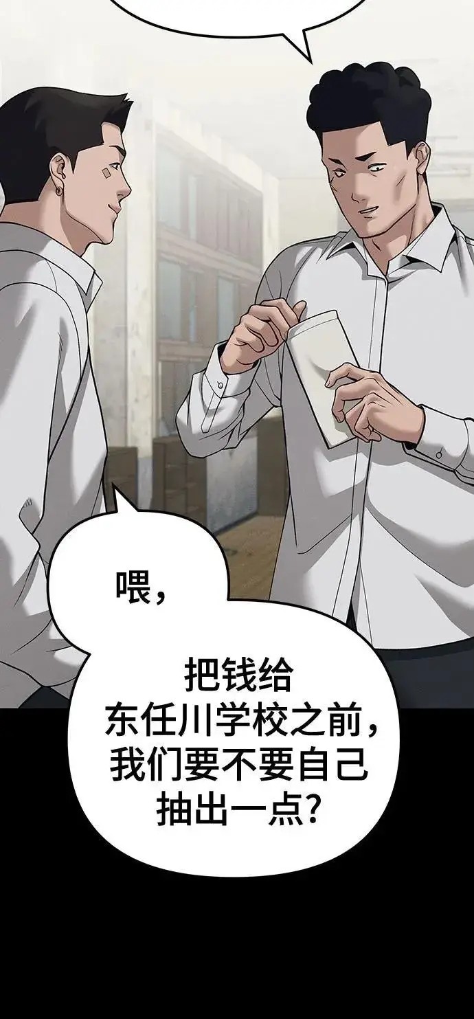 《校霸负责人》第94话图8