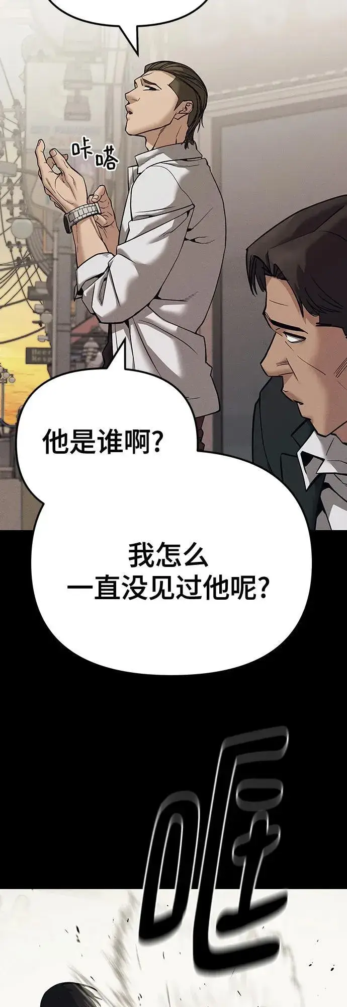 《校霸负责人》第94话图80