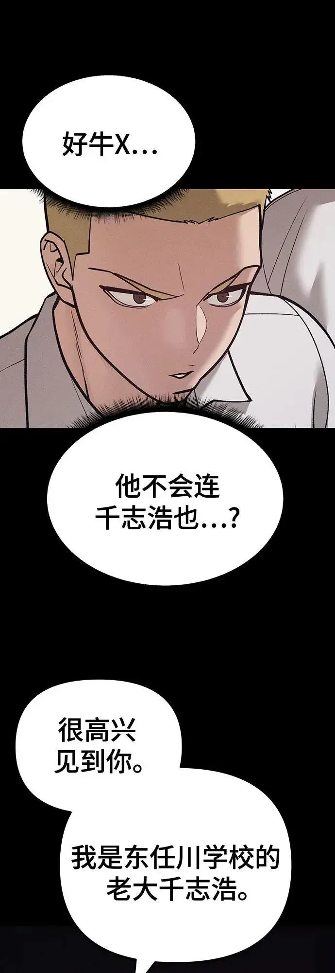 《校霸负责人》第94话图86