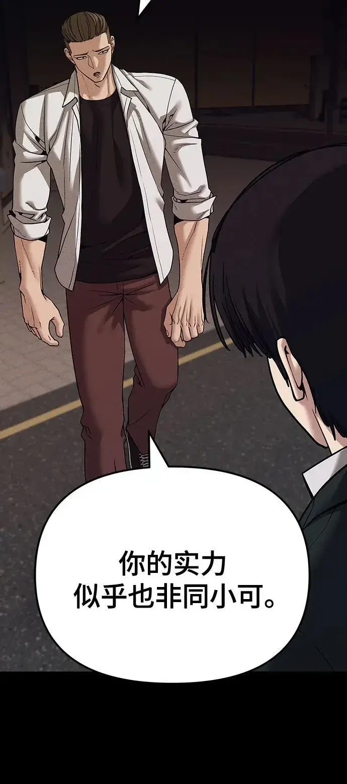《校霸负责人》第94话图87