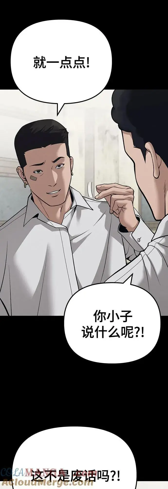 《校霸负责人》第94话图9