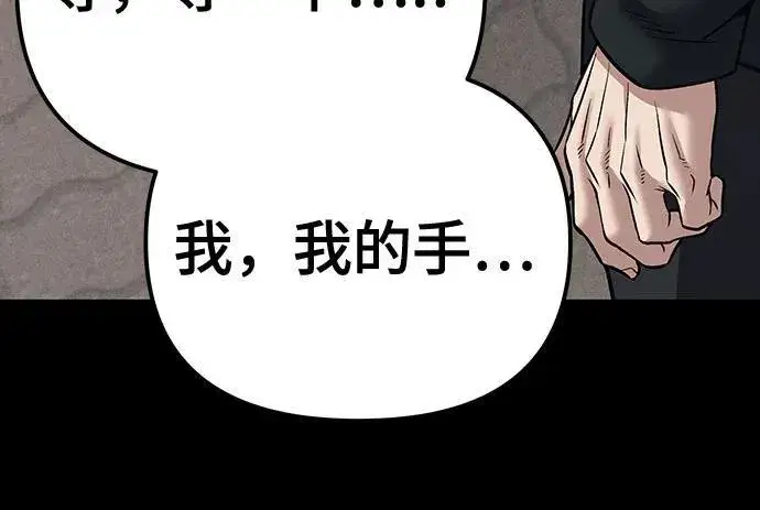 《校霸负责人》第94话图95